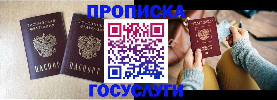 прописка для кредита в Красноярске