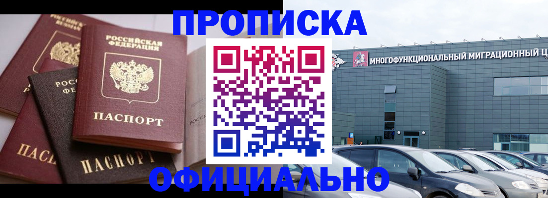 временная прописка в Красноярске