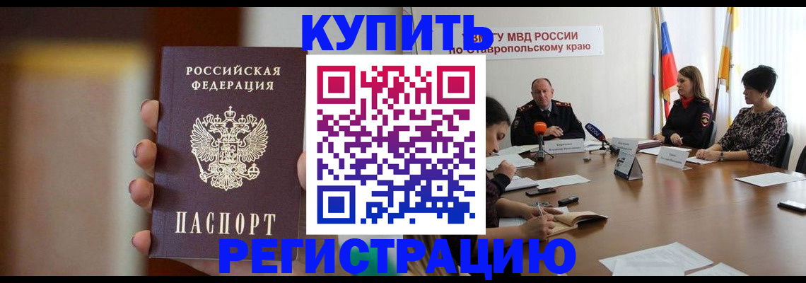 временная регистрация 2025 в Красноярске