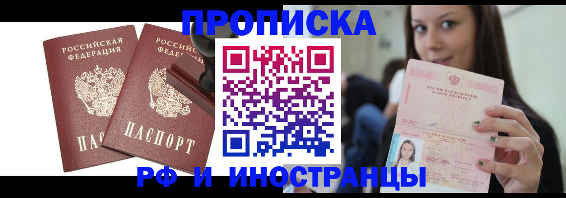 временная регистрация для всех в Красноярске