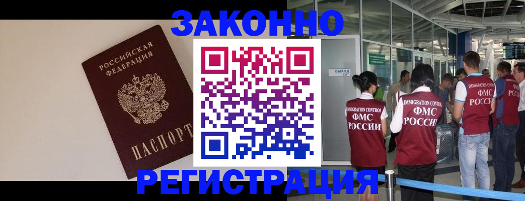 временная регистрация законно в Красноярске