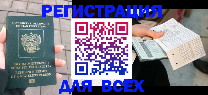 временная регистрация собственник в Красноярске